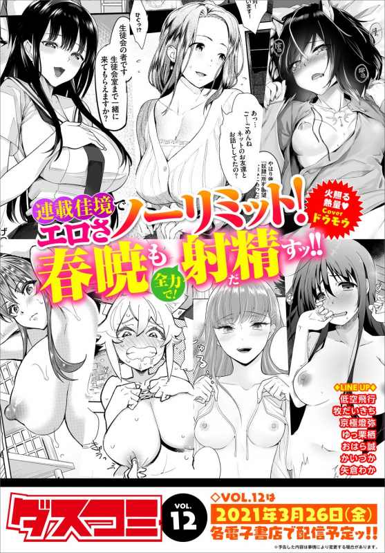 Dascomi Vol.11 [Digital]_147