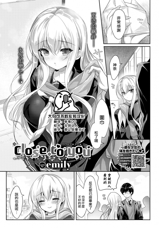 [Emily] Close to You (COMIC BAVEL 2021-04) [Chinese] [大鸟可不敢乱转汉化] [Digital]_00