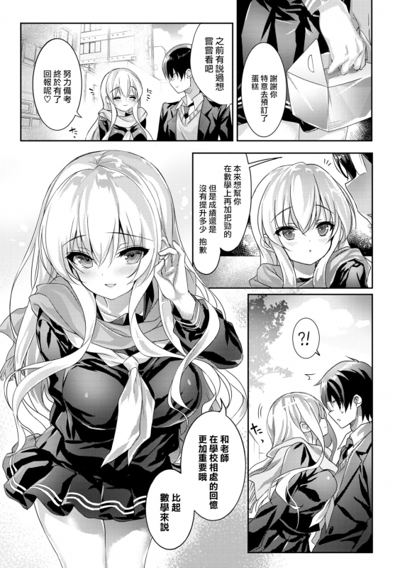 [Emily] Close to You (COMIC BAVEL 2021-04) [Chinese] [大鸟可不敢乱转汉化] [Digital]_03