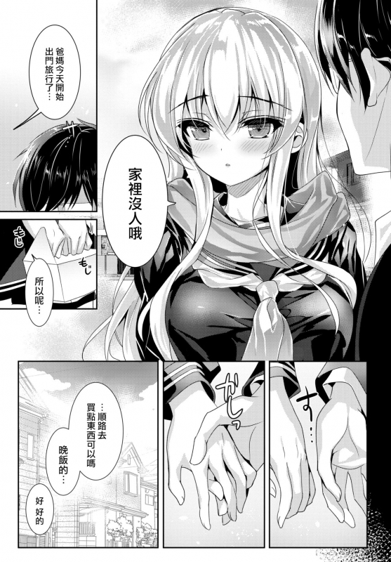 [Emily] Close to You (COMIC BAVEL 2021-04) [Chinese] [大鸟可不敢乱转汉化] [Digital]_05