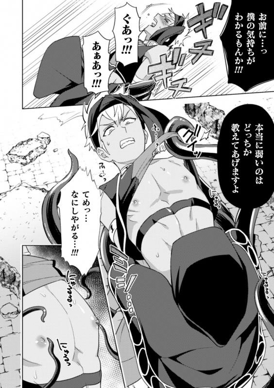 [Erutasuku] Kinju no Madousho4 Shokushu de tōzoku danshi o haiboku wakara se_25