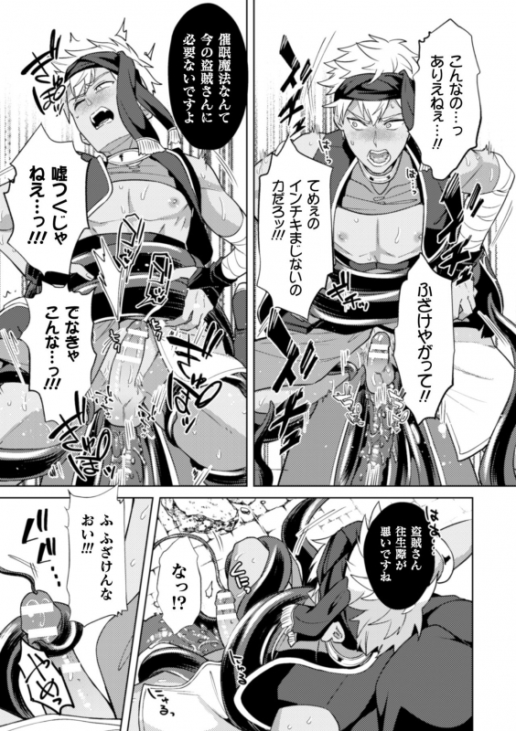 [Erutasuku] Kinju no Madousho4 Shokushu de tōzoku danshi o haiboku wakara se_32