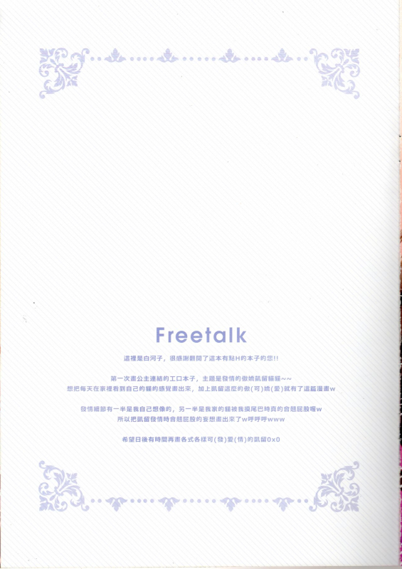 [FF36][白河子Shirakawako(Jun & Yuri)] kyaru wa Hatsujō (Princess Connect! ReDive)_09