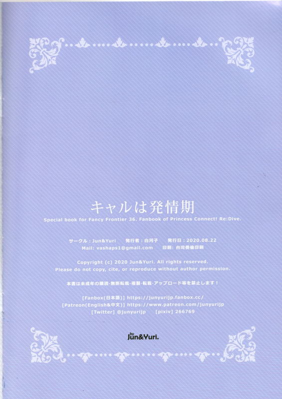 [FF36][白河子Shirakawako(Jun & Yuri)] kyaru wa Hatsujō (Princess Connect! ReDive)_12