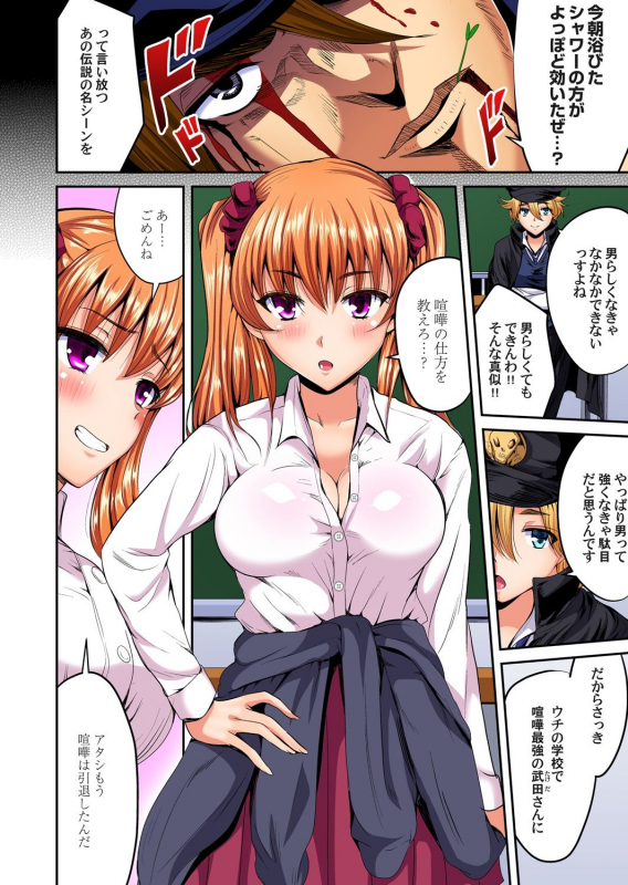 Gaticomi Vol. 110_166