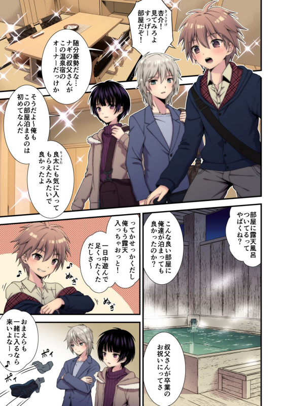 [FlowerBlade (ri.)] Nagasare 3P Sotsugyou Ryokou [Colorized] [Digital]_02