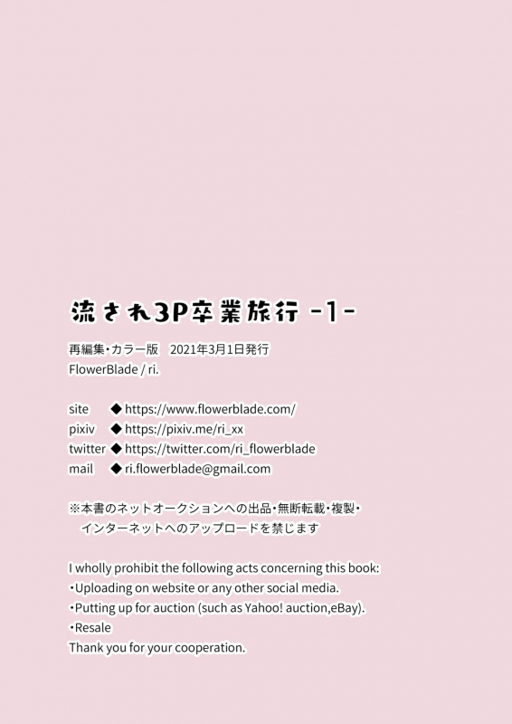 [FlowerBlade (ri.)] Nagasare 3P Sotsugyou Ryokou [Colorized] [Digital]_27