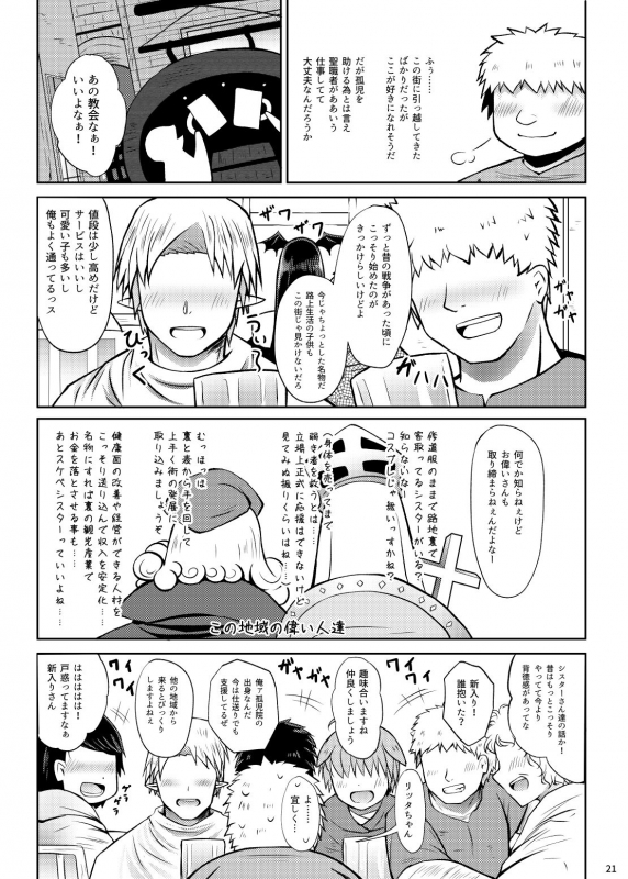 [Furafura Toxin (Arano Oki)] Shouginka 10-mai Yadodai Betsu [Digital]_20