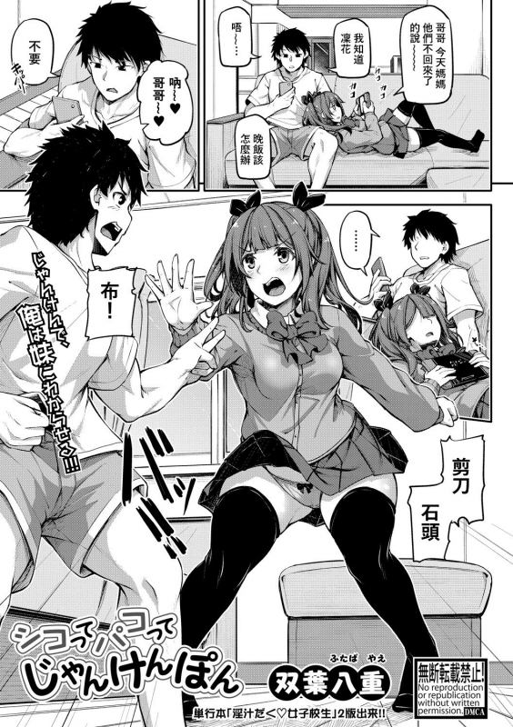 [Futaba Yae] Shikotte Pakotte Jann Kenn Ponn (COMIC Shingeki 2020-06) [Chinese] [萌新報社漢化] [Digital]_00