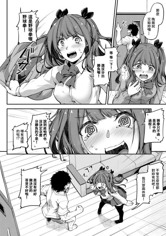 [Futaba Yae] Shikotte Pakotte Jann Kenn Ponn (COMIC Shingeki 2020-06) [Chinese] [萌新報社漢化] [Digital]_01