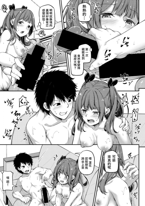 [Futaba Yae] Shikotte Pakotte Jann Kenn Ponn (COMIC Shingeki 2020-06) [Chinese] [萌新報社漢化] [Digital]_06