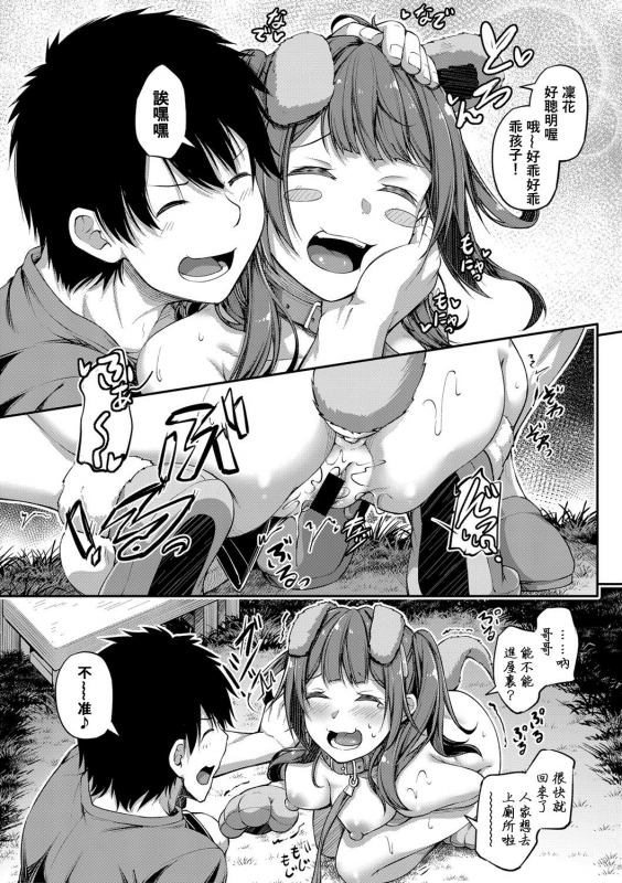 [Futaba Yae] Zoku Shikotte Pakotte Jann Kenn Ponn (COMIC Shingeki 2020-12) [Chinese] [萌新報社漢化] [Digit_10