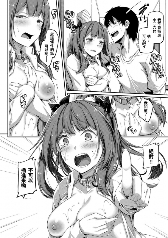 [Futaba Yae] Zokuzoku Shikotte Pakotte Jann Kenn Ponn (COMIC Shingeki 2021-03) [Chinese] [萌新報社漢化_07