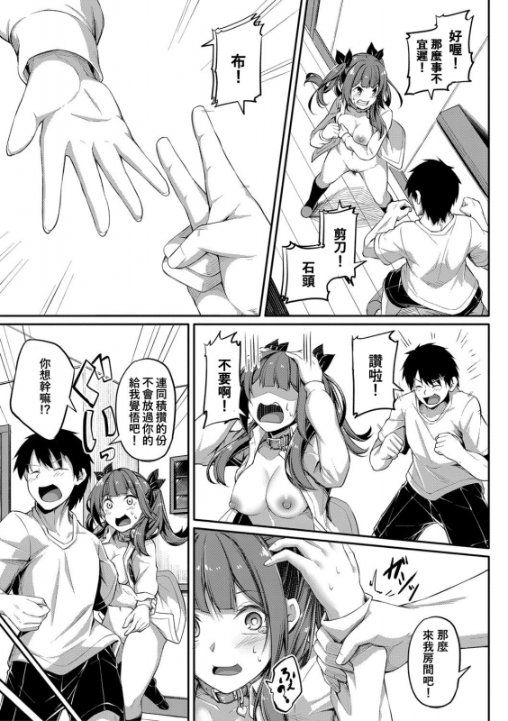 [Futaba Yae] Zokuzoku Shikotte Pakotte Jann Kenn Ponn (COMIC Shingeki 2021-03) [Chinese] [萌新報社漢化_08