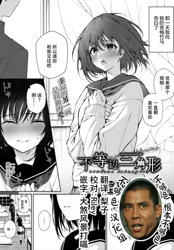 [G-wara] Futouhen Sankakkei - scalene triangle (COMIC BAVEL 2021-04) [Chinese] [不够色汉化组] [Digital]_00