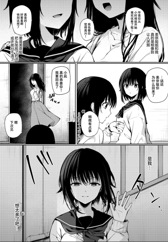 [G-wara] Futouhen Sankakkei - scalene triangle (COMIC BAVEL 2021-04) [Chinese] [不够色汉化组] [Digital]_03