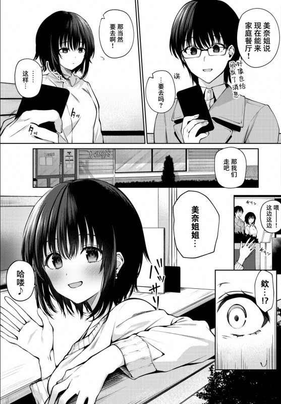 [G-wara] Futouhen Sankakkei - scalene triangle (COMIC BAVEL 2021-04) [Chinese] [不够色汉化组] [Digital]_07