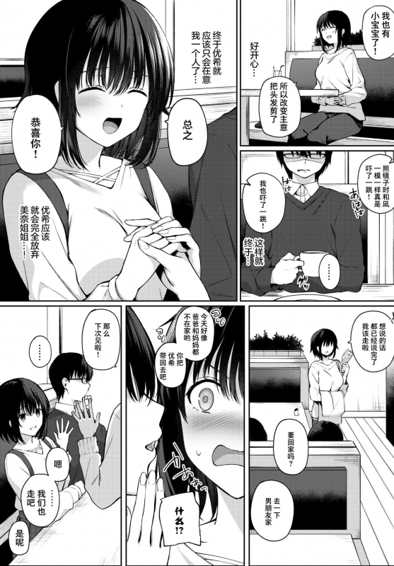 [G-wara] Futouhen Sankakkei - scalene triangle (COMIC BAVEL 2021-04) [Chinese] [不够色汉化组] [Digital]_09