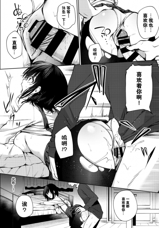 [G-wara] Futouhen Sankakkei - scalene triangle (COMIC BAVEL 2021-04) [Chinese] [不够色汉化组] [Digital]_15