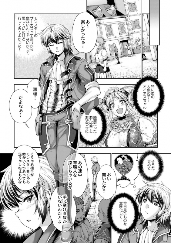 [GEN] Monster Girls no Koiro Circus [Digital]_020