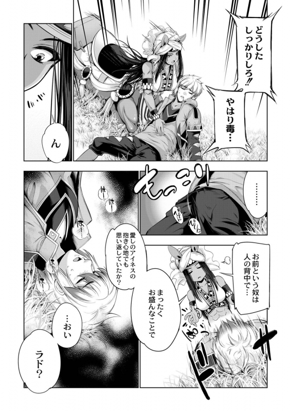 [GEN] Monster Girls no Koiro Circus [Digital]_090