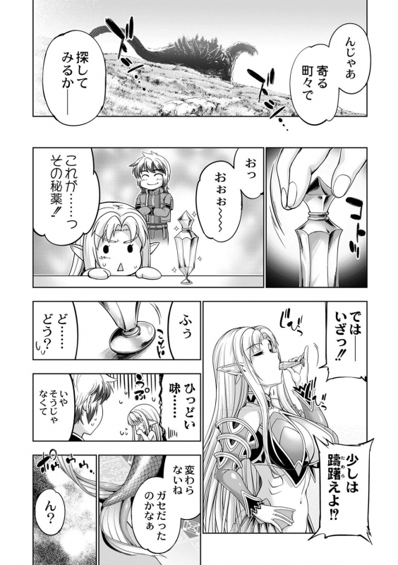 [GEN] Monster Girls no Koiro Circus [Digital]_162