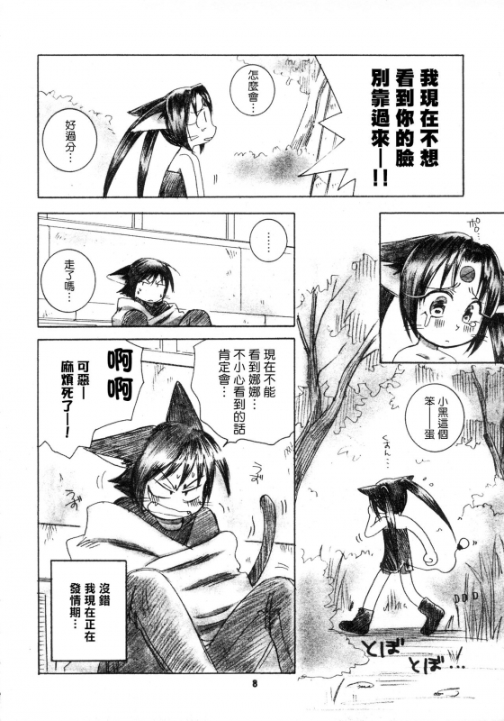 LIKE SOMEONE IN LOVE Chinese [拾荒者汉化组]_06