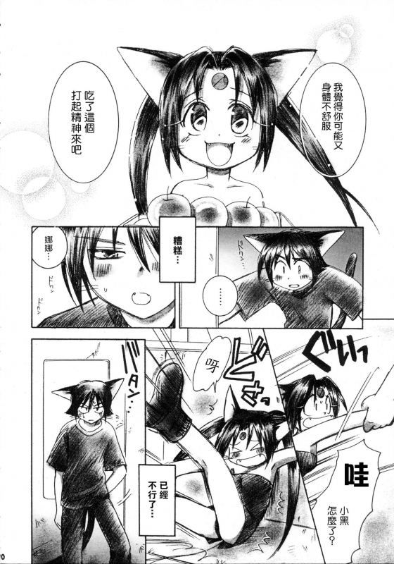 LIKE SOMEONE IN LOVE Chinese [拾荒者汉化组]_08