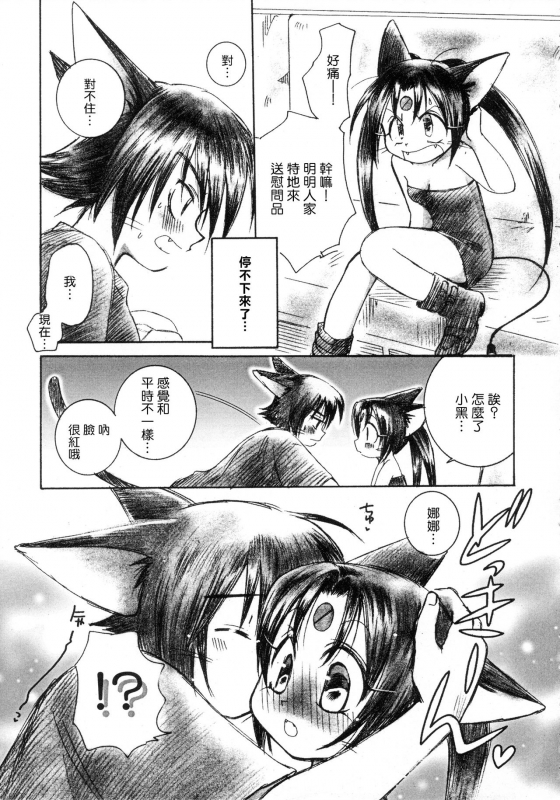 LIKE SOMEONE IN LOVE Chinese [拾荒者汉化组]_09