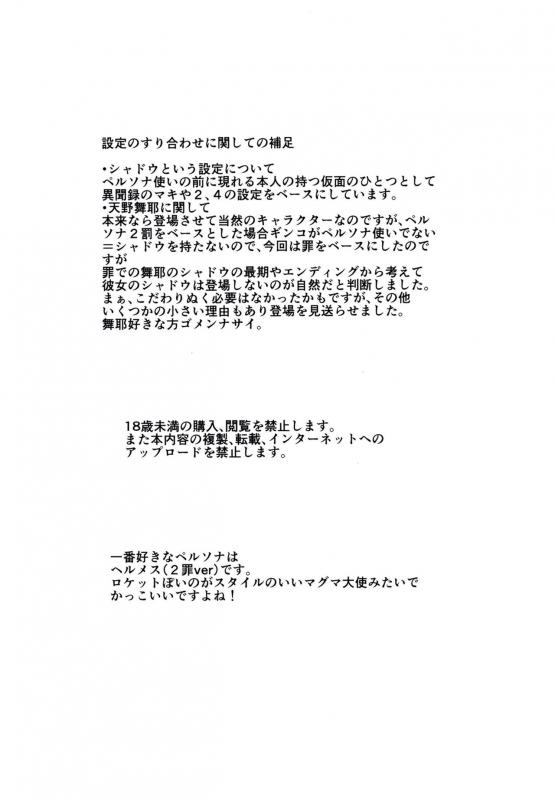 [Haraise Kaiwai (Yucchris)] DEEP VELVET (Persona Series) [Digital]_03