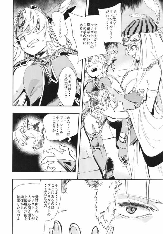 [Haraise Kaiwai (Yucchris)] HOWLING (Seiken Densetsu 3) [Digital]_19