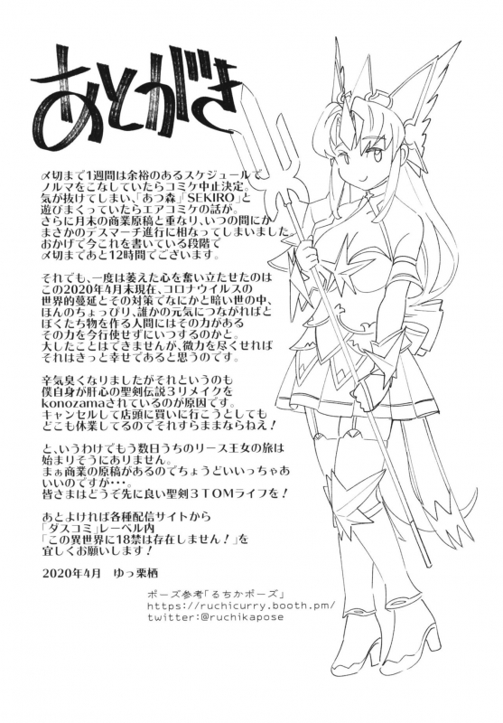 [Haraise Kaiwai (Yucchris)] HOWLING (Seiken Densetsu 3) [Digital]_30