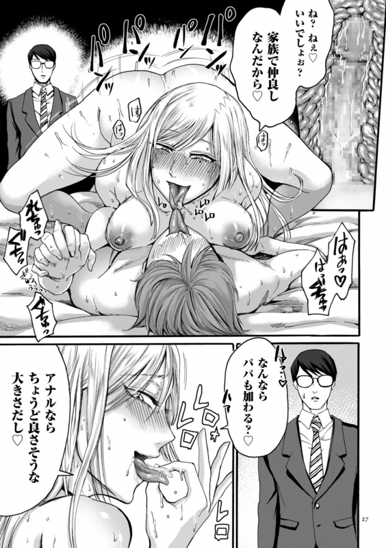 [Hasebe Soutsu] Anata wa soko de mite nasai [Digital]_026