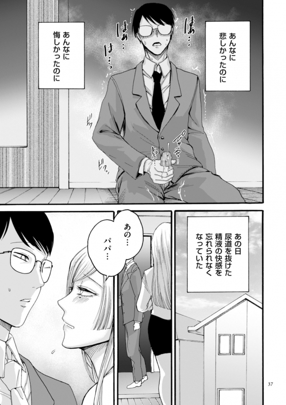 [Hasebe Soutsu] Anata wa soko de mite nasai [Digital]_036