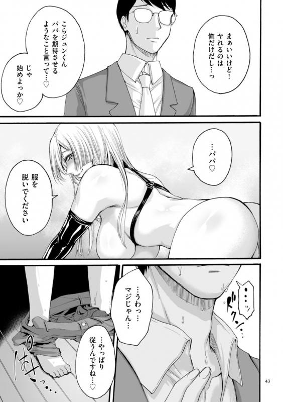 [Hasebe Soutsu] Anata wa soko de mite nasai [Digital]_042