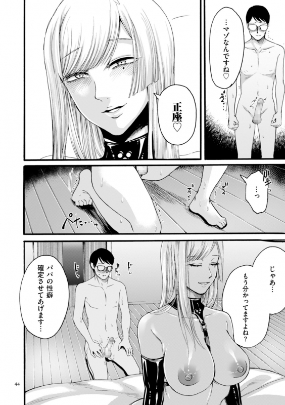 [Hasebe Soutsu] Anata wa soko de mite nasai [Digital]_043