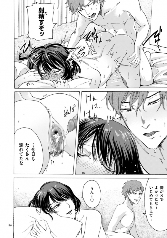 [Hasebe Soutsu] Anata wa soko de mite nasai [Digital]_085