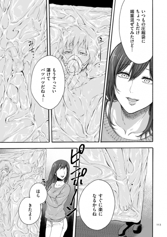 [Hasebe Soutsu] Anata wa soko de mite nasai [Digital]_112