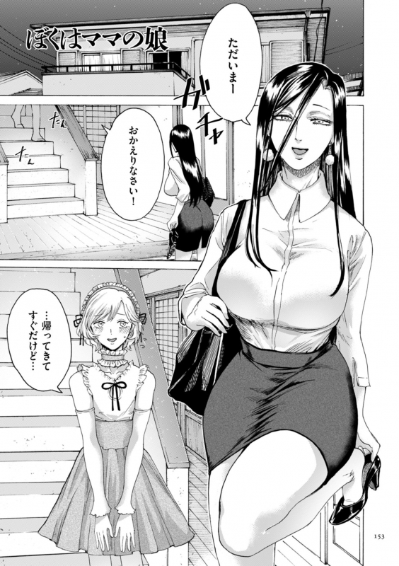 [Hasebe Soutsu] Anata wa soko de mite nasai [Digital]_152