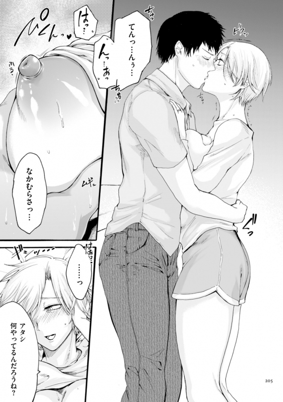 [Hasebe Soutsu] Anata wa soko de mite nasai [Digital]_204