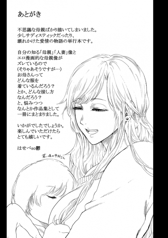 [Hasebe Soutsu] Anata wa soko de mite nasai [Digital]_208