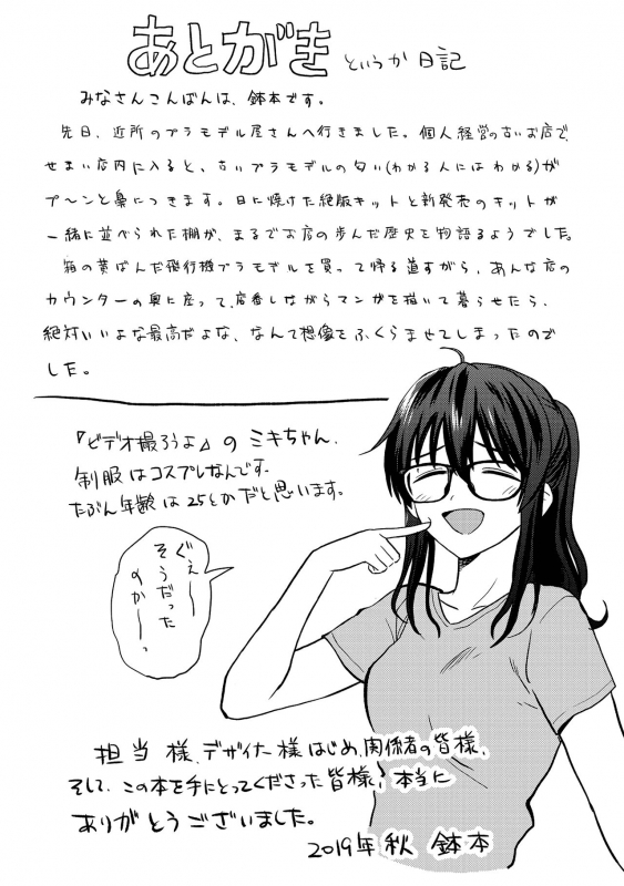 [Hatimoto] Sexual Relief Ultramarine (2019) (Digital) (Cocogoat)_192