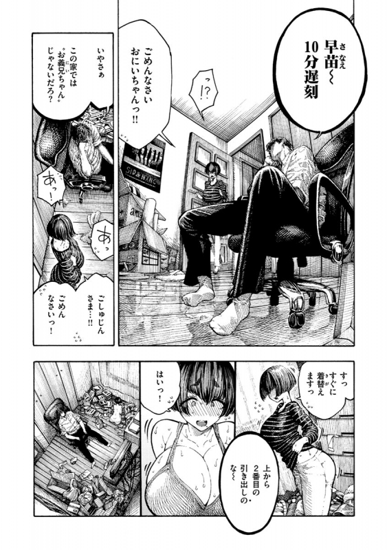 [Hirune] Itchūya [Digital]_159