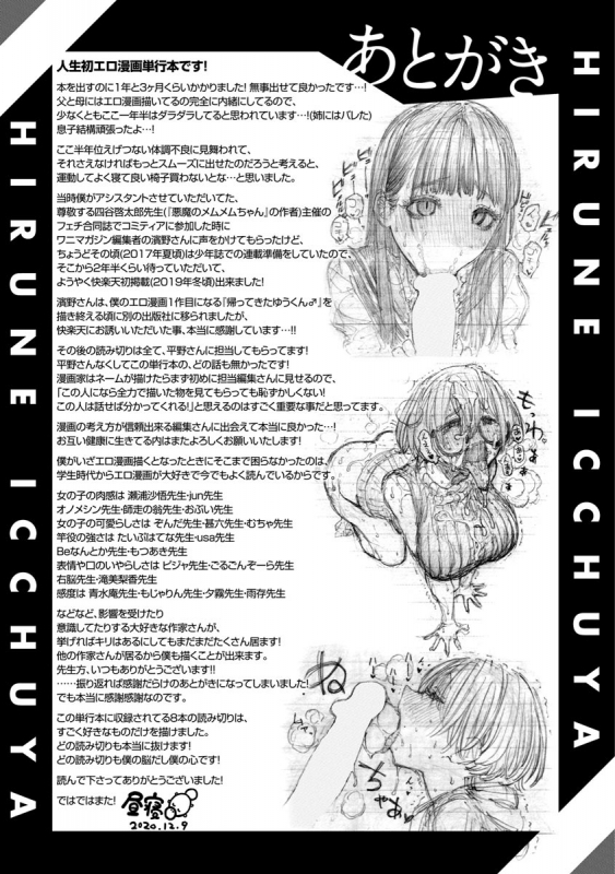 [Hirune] Itchūya [Digital]_176