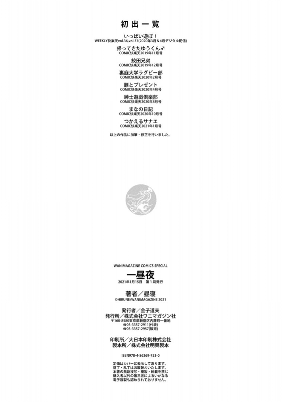 [Hirune] Itchūya [Digital]_177