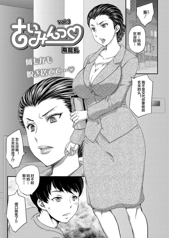 [Hiryuu Ran] Saimin♡ 3 [Chinese] [下北泽幕府] [Digital]_00