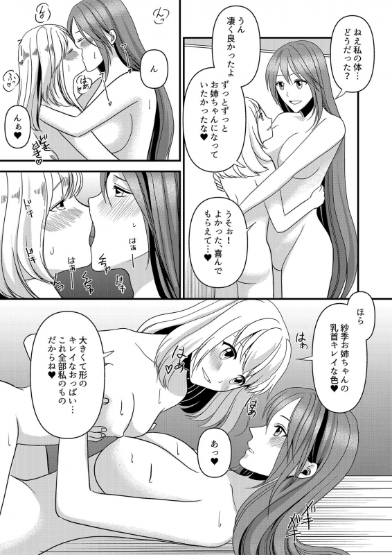 Marialite 成人男性が人気レースクイーンになる方法_20