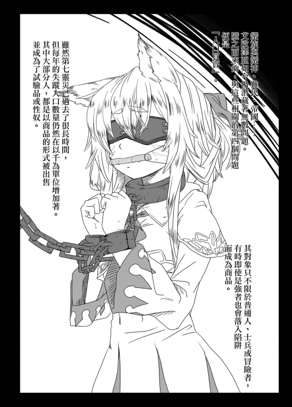 [Hitsuji to Kitsune (sera)] Hikari no Seirei (Final Fantasy XIV) [Chinese] [作死战士少年渣个人翻译] [Digital]_01