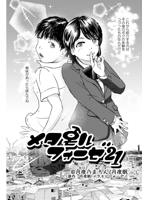 Metamorphose 21 Volume 1_07