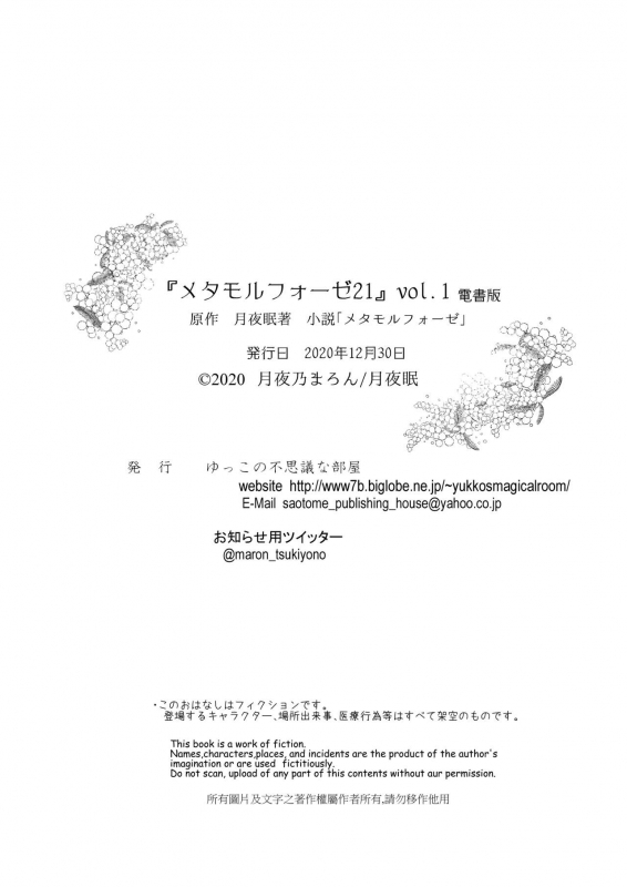 Metamorphose 21 Volume 1_41